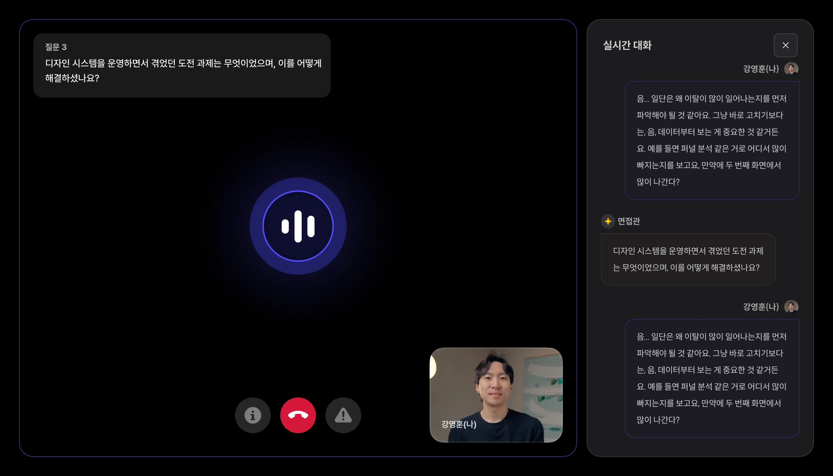 인터뷰 미리보기